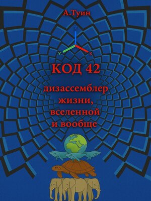 cover image of Код 42